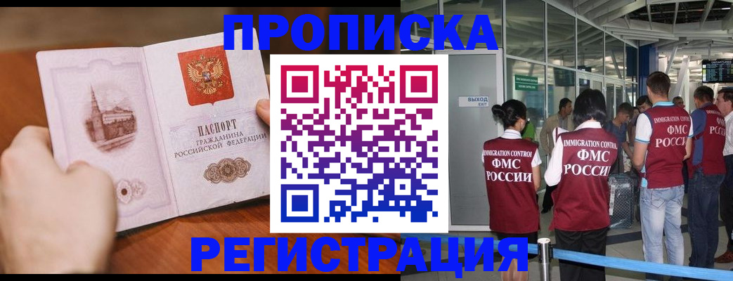 прописка законно в Кстово